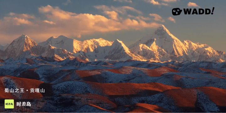 Mount Gongga, King of Sichuan Mountain, 貢嘎山
